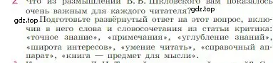 Условие номер 2 (страница 4) гдз по литературе 6 класс Полухина, Коровина, учебник 1 часть