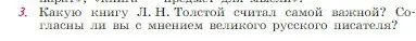 Условие номер 3 (страница 4) гдз по литературе 6 класс Полухина, Коровина, учебник