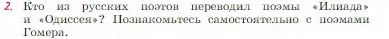 Условие номер 2 (страница 9) гдз по литературе 6 класс Полухина, Коровина, учебник