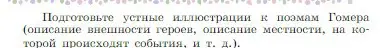 Условие  Задание (страница 9) гдз по литературе 6 класс Полухина, Коровина, учебник 1 часть