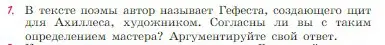 Условие номер 1 (страница 16) гдз по литературе 6 класс Полухина, Коровина, учебник