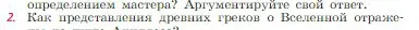 Условие номер 2 (страница 16) гдз по литературе 6 класс Полухина, Коровина, учебник