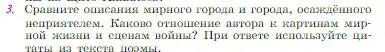 Условие номер 3 (страница 16) гдз по литературе 6 класс Полухина, Коровина, учебник