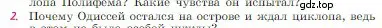 Условие номер 2 (страница 30) гдз по литературе 6 класс Полухина, Коровина, учебник