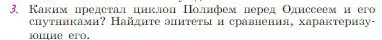 Условие номер 3 (страница 30) гдз по литературе 6 класс Полухина, Коровина, учебник