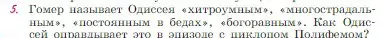 Условие номер 5 (страница 30) гдз по литературе 6 класс Полухина, Коровина, учебник 1 часть