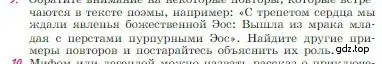 Условие номер 9 (страница 30) гдз по литературе 6 класс Полухина, Коровина, учебник