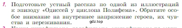 Условие номер 1 (страница 31) гдз по литературе 6 класс Полухина, Коровина, учебник 1 часть