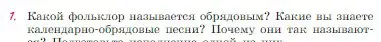 Условие номер 1 (страница 36) гдз по литературе 6 класс Полухина, Коровина, учебник