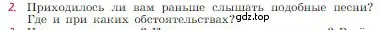 Условие номер 2 (страница 36) гдз по литературе 6 класс Полухина, Коровина, учебник