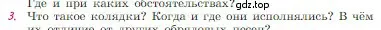 Условие номер 3 (страница 36) гдз по литературе 6 класс Полухина, Коровина, учебник