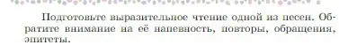 Условие  Учимся читать выразительно (страница 37) гдз по литературе 6 класс Полухина, Коровина, учебник