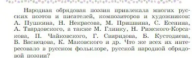 Условие номер 1 (страница 37) гдз по литературе 6 класс Полухина, Коровина, учебник