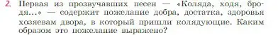 Условие номер 2 (страница 37) гдз по литературе 6 класс Полухина, Коровина, учебник