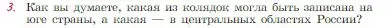 Условие номер 3 (страница 37) гдз по литературе 6 класс Полухина, Коровина, учебник