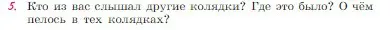 Условие номер 5 (страница 37) гдз по литературе 6 класс Полухина, Коровина, учебник