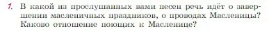 Условие номер 1 (страница 38) гдз по литературе 6 класс Полухина, Коровина, учебник