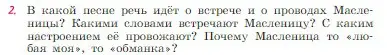 Условие номер 2 (страница 38) гдз по литературе 6 класс Полухина, Коровина, учебник