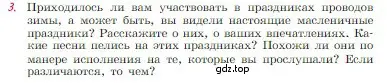 Условие номер 3 (страница 38) гдз по литературе 6 класс Полухина, Коровина, учебник