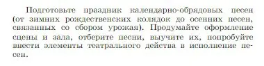 Условие  Проект (страница 38) гдз по литературе 6 класс Полухина, Коровина, учебник