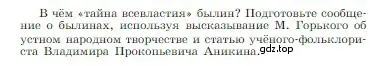 Условие номер 1 (страница 43) гдз по литературе 6 класс Полухина, Коровина, учебник