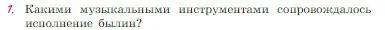 Условие номер 1 (страница 44) гдз по литературе 6 класс Полухина, Коровина, учебник