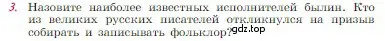 Условие номер 3 (страница 44) гдз по литературе 6 класс Полухина, Коровина, учебник