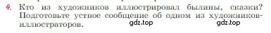 Условие номер 4 (страница 44) гдз по литературе 6 класс Полухина, Коровина, учебник