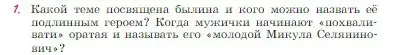 Условие номер 1 (страница 50) гдз по литературе 6 класс Полухина, Коровина, учебник