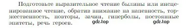 Условие  Учимся читать выразительно (страница 50) гдз по литературе 6 класс Полухина, Коровина, учебник