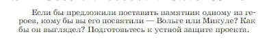 Условие  Проект (страница 51) гдз по литературе 6 класс Полухина, Коровина, учебник