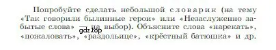 Условие  Совершенствуем свою речь (страница 51) гдз по литературе 6 класс Полухина, Коровина, учебник