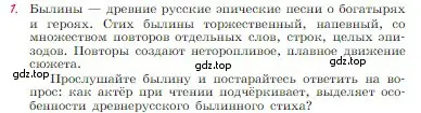 Условие номер 1 (страница 51) гдз по литературе 6 класс Полухина, Коровина, учебник