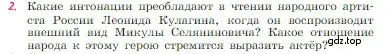 Условие номер 2 (страница 51) гдз по литературе 6 класс Полухина, Коровина, учебник 1 часть