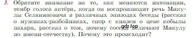 Условие номер 3 (страница 51) гдз по литературе 6 класс Полухина, Коровина, учебник