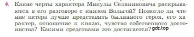 Условие номер 4 (страница 51) гдз по литературе 6 класс Полухина, Коровина, учебник