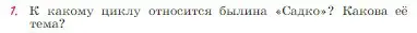 Условие номер 1 (страница 64) гдз по литературе 6 класс Полухина, Коровина, учебник