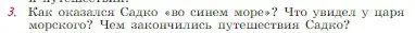 Условие номер 3 (страница 64) гдз по литературе 6 класс Полухина, Коровина, учебник