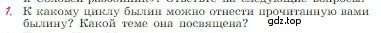 Условие номер 1 (страница 64) гдз по литературе 6 класс Полухина, Коровина, учебник