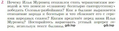 Условие номер 2 (страница 64) гдз по литературе 6 класс Полухина, Коровина, учебник