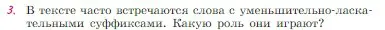 Условие номер 3 (страница 65) гдз по литературе 6 класс Полухина, Коровина, учебник