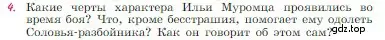 Условие номер 4 (страница 65) гдз по литературе 6 класс Полухина, Коровина, учебник