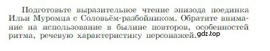 Условие  Учимся читать выразительно (страница 65) гдз по литературе 6 класс Полухина, Коровина, учебник