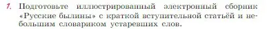 Условие номер 1 (страница 65) гдз по литературе 6 класс Полухина, Коровина, учебник