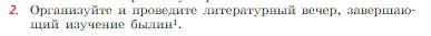 Условие номер 2 (страница 65) гдз по литературе 6 класс Полухина, Коровина, учебник