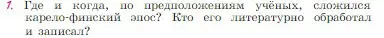 Условие номер 1 (страница 73) гдз по литературе 6 класс Полухина, Коровина, учебник