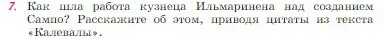 Условие номер 7 (страница 73) гдз по литературе 6 класс Полухина, Коровина, учебник