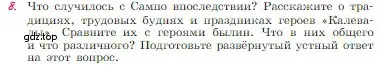 Условие номер 8 (страница 73) гдз по литературе 6 класс Полухина, Коровина, учебник 1 часть