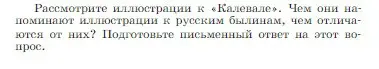 Условие  Задание (страница 73) гдз по литературе 6 класс Полухина, Коровина, учебник 1 часть