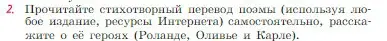 Условие номер 2 (страница 88) гдз по литературе 6 класс Полухина, Коровина, учебник